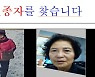 청주서 60대 치매 노인 닷새째 행방 묘연..경찰 수색