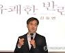 김동연, 21세기장성아카데미서 '유쾌한 반란' 강연