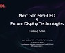 [PRNewswire] TCL, 차세대 미니 LED와 미래 디스플레이 기술 공개 예정