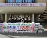 새마을운동부산광역시중구지회, 따뜻한 겨울나기 이불 100채 전달