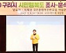 구리시, 행복지수 관심 많은 여성·30대 요구에 정책 대응 나선다
