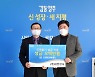 연말연시 연이은 기부에 따뜻한 양주시..6개 社 총 1600만원