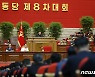 북한, 오늘 당 대회 3일차 보고 발표..대외 메시지 표출할 듯