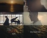 '컴백' 바비킴, '태양처럼' MV 티저 공개..감성 예고