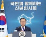 문대통령 11일 신년사 발표..'일상 회복하고 선도국가 도약'