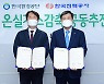 한전·한국환경공단, 에너지절약 및 온실가스 감축 업무협약