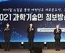 '2021 과학기술인정보방송통신인 신년인사회'