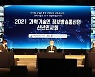 "과학·ICT로 재난극복"..코로나19에 '온라인' 신년인사회 진행
