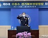 우종수 경기북부경찰청장 취임 "실적 아닌 피해자보호 중심 치안"