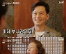 '윤스테이' 이서진, 전무→부사장 승진..최우식에 "뭘 했다고 정직원?" 폭소