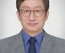 한국인터넷진흥원장에 이원태 KISDI 연구위원 임명