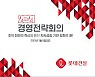롯데건설, 경영전략회의 개최.. "조직 전반 혁신"