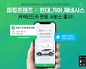 한컴모빌리티, 현대자동차그룹과 커넥티드카 연동 서비스 제공