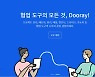 NHN, 서울대에 협업 솔루션 'NHN 두레이' 공급