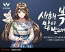 웹젠, 신년 맞아 자사 게임에 이벤트 실시