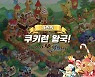 데브시스터즈, 사전예약 200만 돌파한 야심작 '쿠키런:킹덤' 핵심 콘텐츠 영상 공개