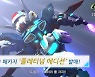 'SD건담 지 제네레이션 크로스 레이즈 플래티넘 에디션' 3월 25일 정식 발매