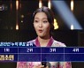 김소연, 온라인 누적투표 1위→실시간 국민 투표 현재 1위! '트로트의 민족'