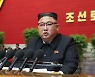 김정은의 당대회 메시지.."통미봉남 아닌 선남후미 갈수도"