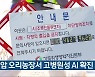 영암 오리농장서 고병원성 AI 확진