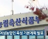 제5차 여성농업인 육성 기본계획 발표