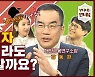 삼성·현대차 지금이라도 사야할까..김동환 "올해는 성동격서" [부터뷰]