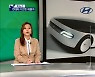 [픽뉴스] 현대차 주가 폭등, AI 여성 성희롱, BTS 눈오리