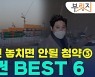 [부릿지]"서울 뺨친다?" 2021년 놓쳐선 안 될 경기권 분양
