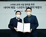 LG전자-네이버, '웨일북' 공동개발..교육시장 공략