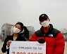 션X런소영, 올해도 '산타기부런' 개최..루게릭요양센터 200만원 기부