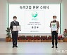 삼성전자 평택캠퍼스, 환경부 '녹색기업' 선정