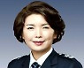 송정애 대전경찰청장 취임..경찰개혁 의지