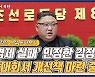[창넘어북한] 결함 인정한 김정은, 당대회서 '실제적 개선책' 마련 중
