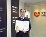 생명보험재단, '학교기반 정신건강증진 기여' 부문 교육부장관 표창 수상