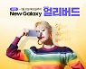 스테이지파이브, 갤럭시 S21 얼리버드·사전예약 카카오페이 인증서 하나로 끝내자