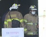 인천 변전소 화재..한파 속 3만8천가구 정전