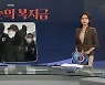[그래픽 뉴스] 조두순의 복지금
