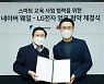 [비즈&] LG전자, 네이버와 비대면 교육 시장 진출..'웨일북' 공동개발 外