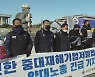 양대노총, '5인미만 제외' 중대재해처벌법 규탄