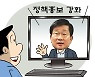 [관가 블로그] 전해철 장관, 대변인실 전 직원과 첫 화상 업무보고 왜?