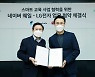 LG전자, 네이버와 '웨일북' 공동개발 나선다