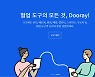 서울대 학생·교직원 3만명, 비대면 수업·연구에 'NHN 두레이' 쓴다