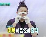 '편스토랑' 이영자, 시장조사차 편의점行→70만원 플렉스 "내가 쏜다"