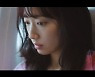 박신혜, 역시 연기파..다운 '자유비행' MV 지원사격 '섬세한 감정선'