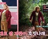 박나래, 완벽한 '호빗' 분장 "이 날을 위해 148cm까지만 자랐다" (갬성캠핑)