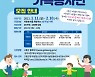 고흥군, 'GO! GO! 흥겨운 가족봉사단' 참여자 모집