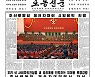 김정은 "선대선·강대강이 대미 원칙.. 南은 하는 만큼 상대"(종합)
