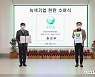 삼성전자 평택사업장, '친환경 소비 생활화' 녹색기업 선정