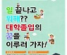 전북대학교 장수캠퍼스, 농업시스템학과 신·편입생 모집