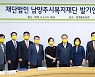 남양주시 복지재단 곧 출범 "생활복지 실현, 희망의 동반자"